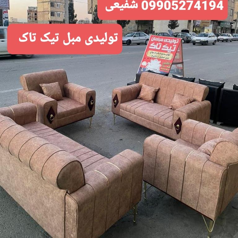 مبل راحتی جعفر تیک تاک رباط کریم پرند اسلامشهر