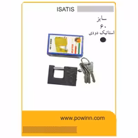 قفل کتابی ایساتیس کلید ساده سایز 60 رنگی 2 - پاوین