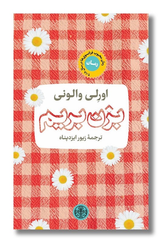 کتاب بزن بریم