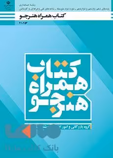 درسی همراه هنرجو دهم حسابداری