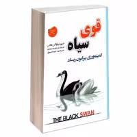 کتاب قوی سیاه نشر شاهدخت پاییز