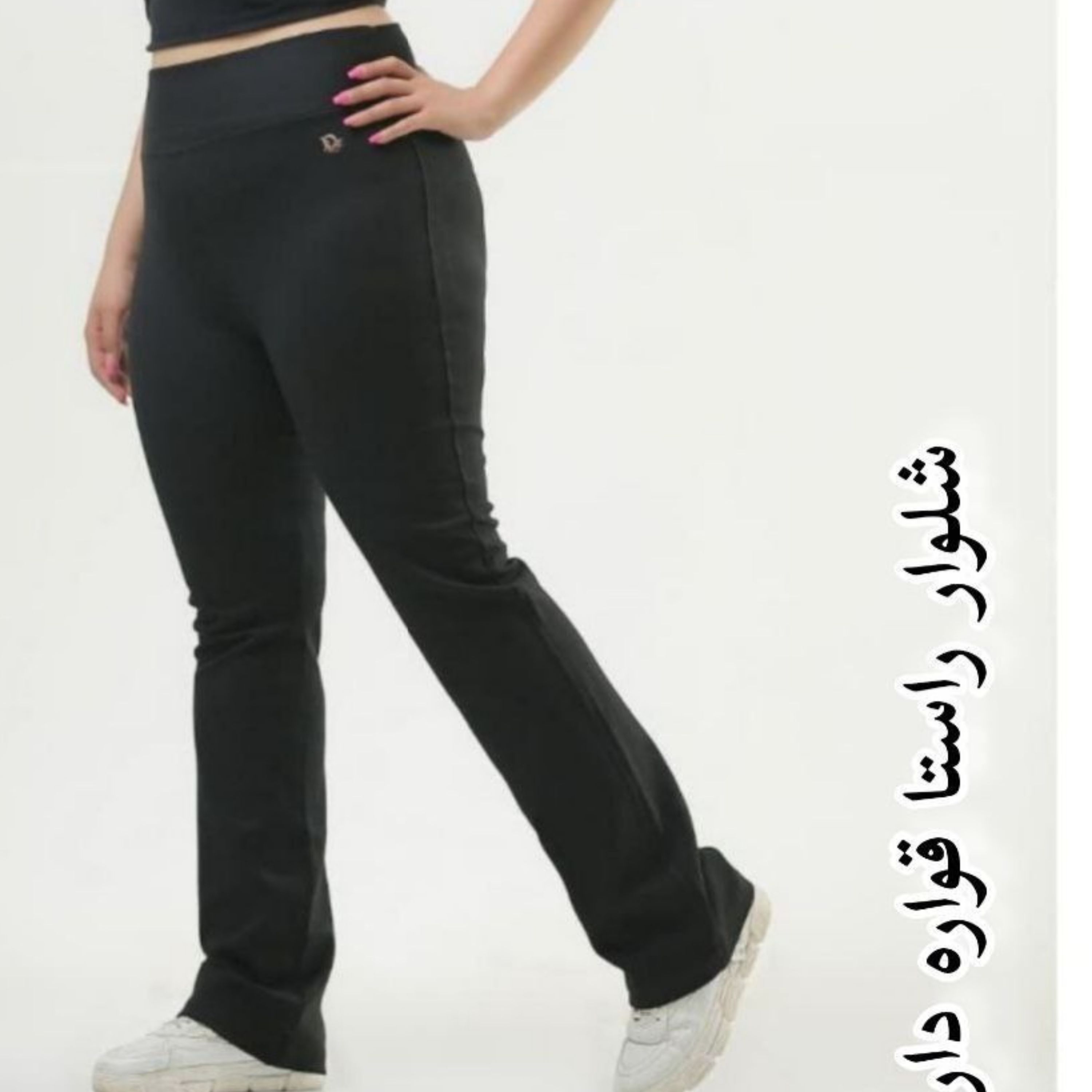 شلوار زنانه قواره دار