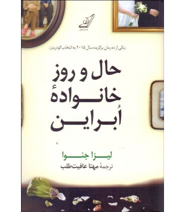 کتاب حال و روز خانواده ابراین
