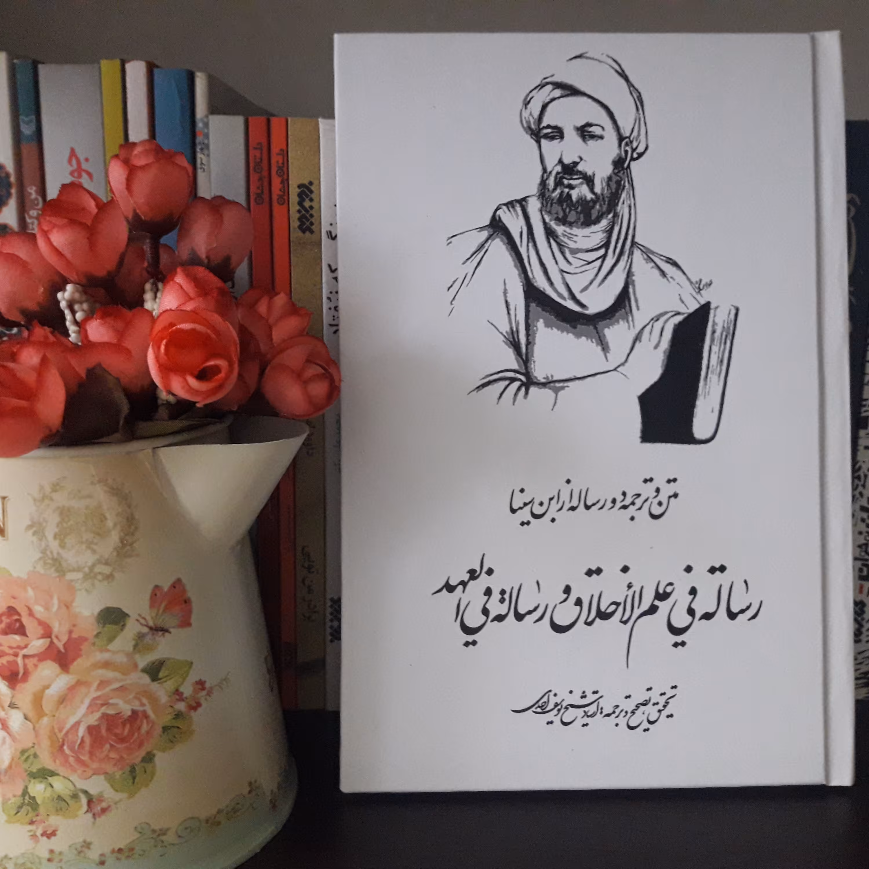رسالتان لابن سینا فی علم الاخلاق و فی العهد