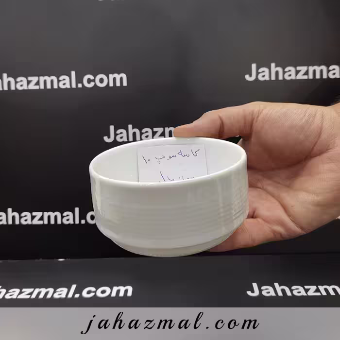 کاسه سوپ 10 هتلی چینی تقدیس