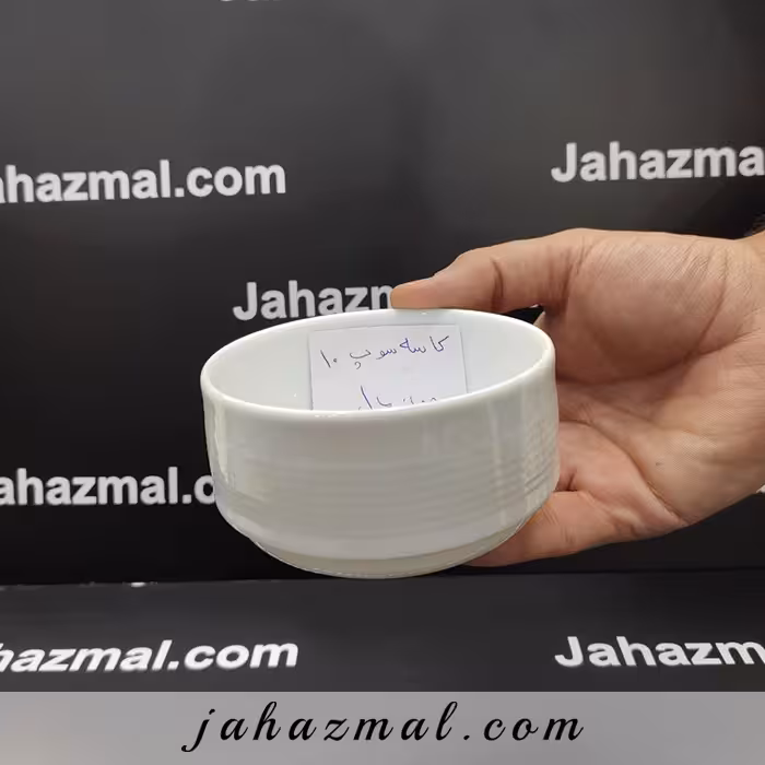 کاسه سوپ 10 هتلی چینی تقدیس