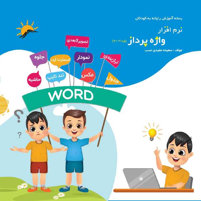 کتاب واژه پرداز 2019