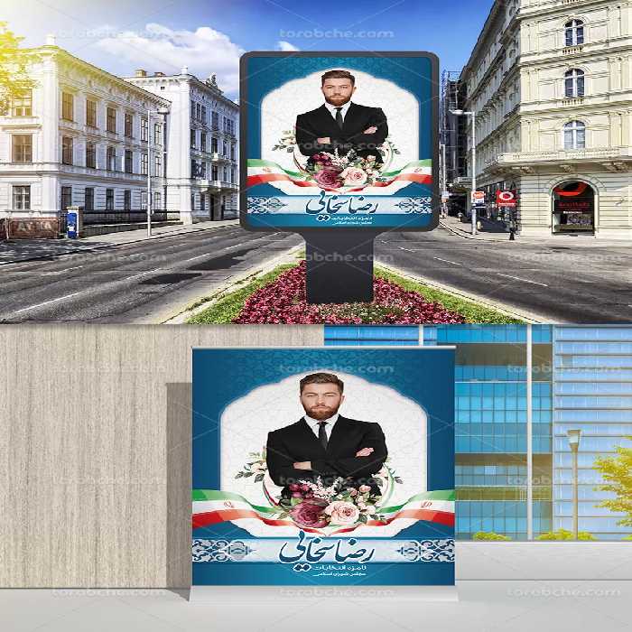 بنر انتخابات شورای شهر لایه باز | گرافیک با طعم تربچه