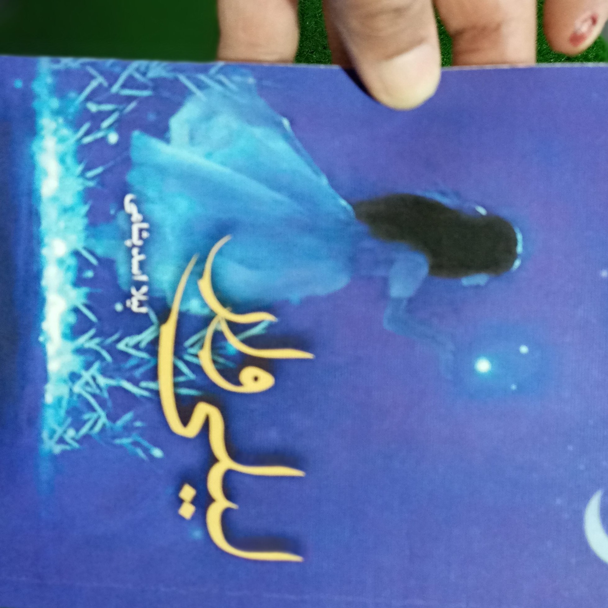 لیلی وار  کتابی در قالب شعر آزاد. یک بانوی ساده و صمیمی ما را به دنیای اندیشه های خود می کشاند