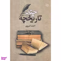 کتاب چند تاریخچه اثر احمد کسروی نشر با هم