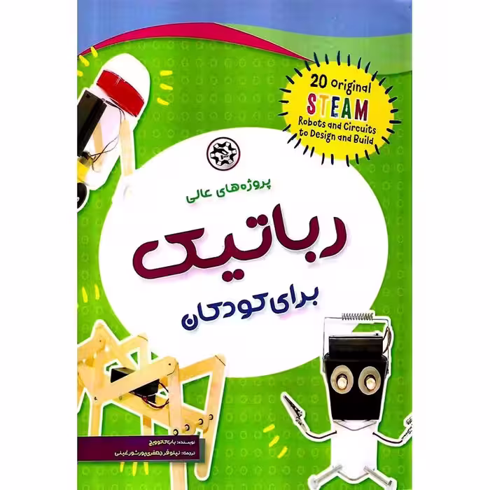 پروژه های عالی رباتیک برای کودکان