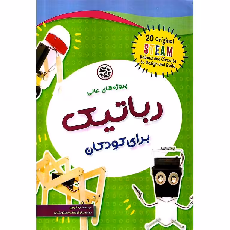 پروژه های عالی رباتیک برای کودکان