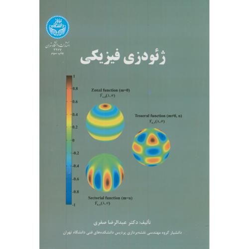 کتاب ژئودزی فیزیکی 172555