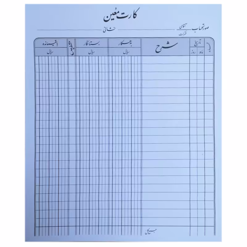 خرید کارت معین مقوایی بسته 10 برگی