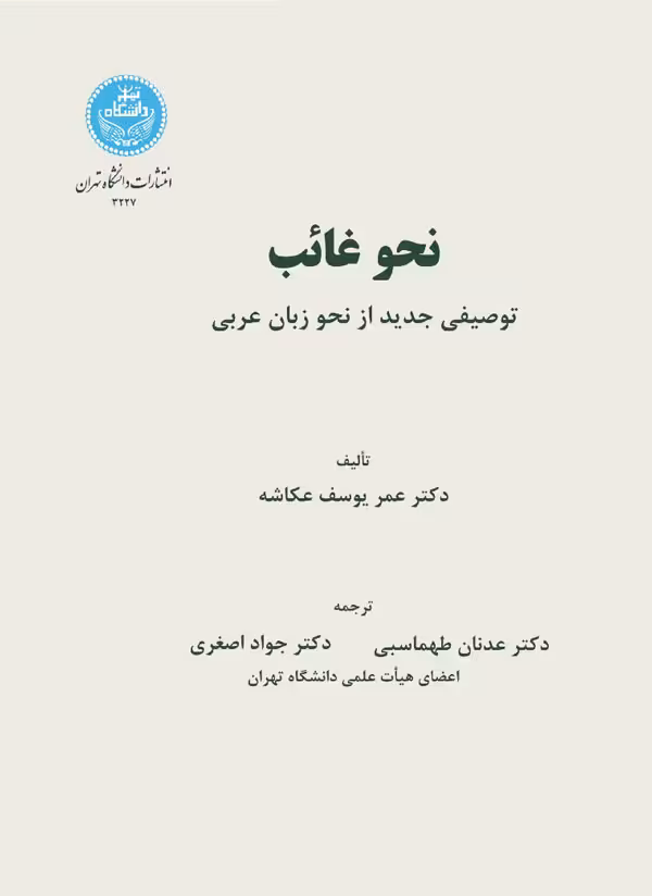 کتاب نحو غائب