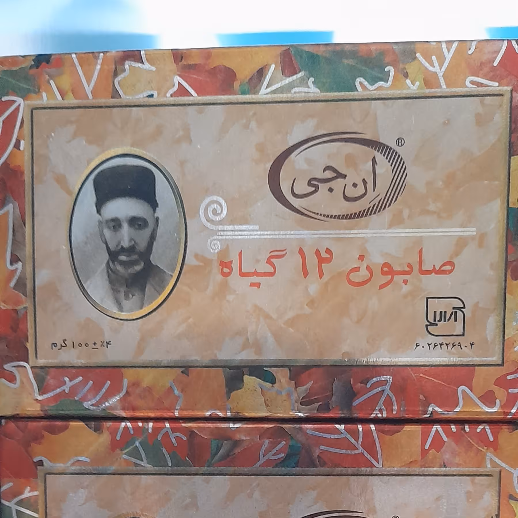 صابون 12گیاه ان جی یک عددی