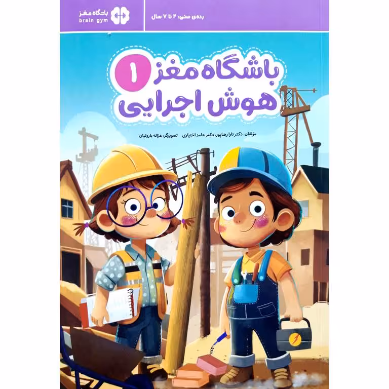 باشگاه مغز هوش اجرایی 1