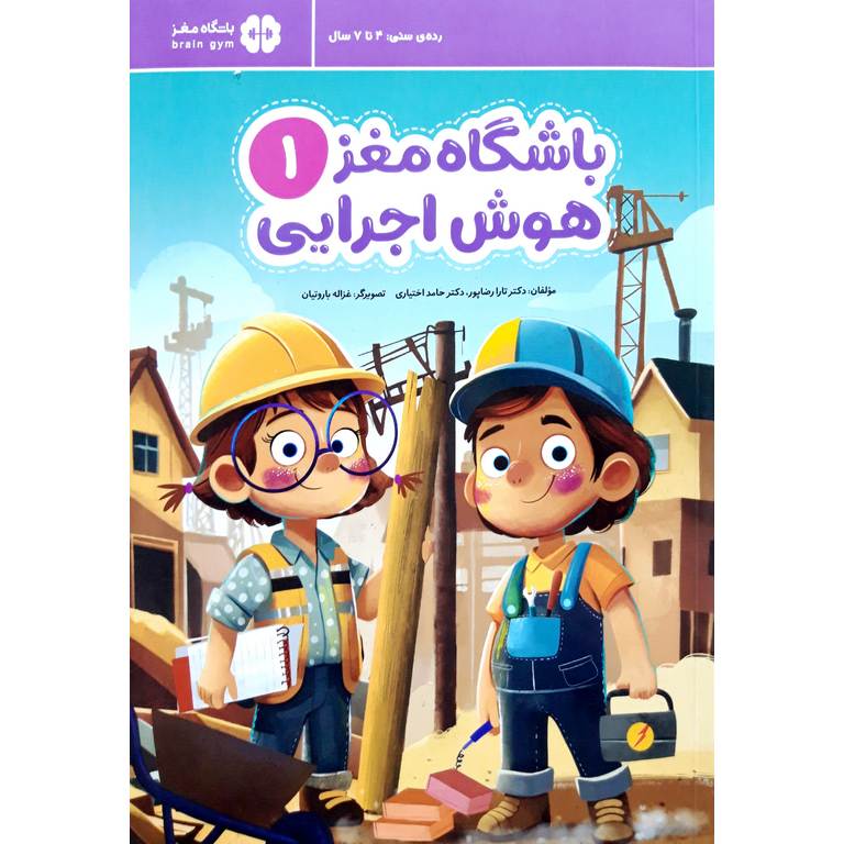 باشگاه مغز هوش اجرایی 1