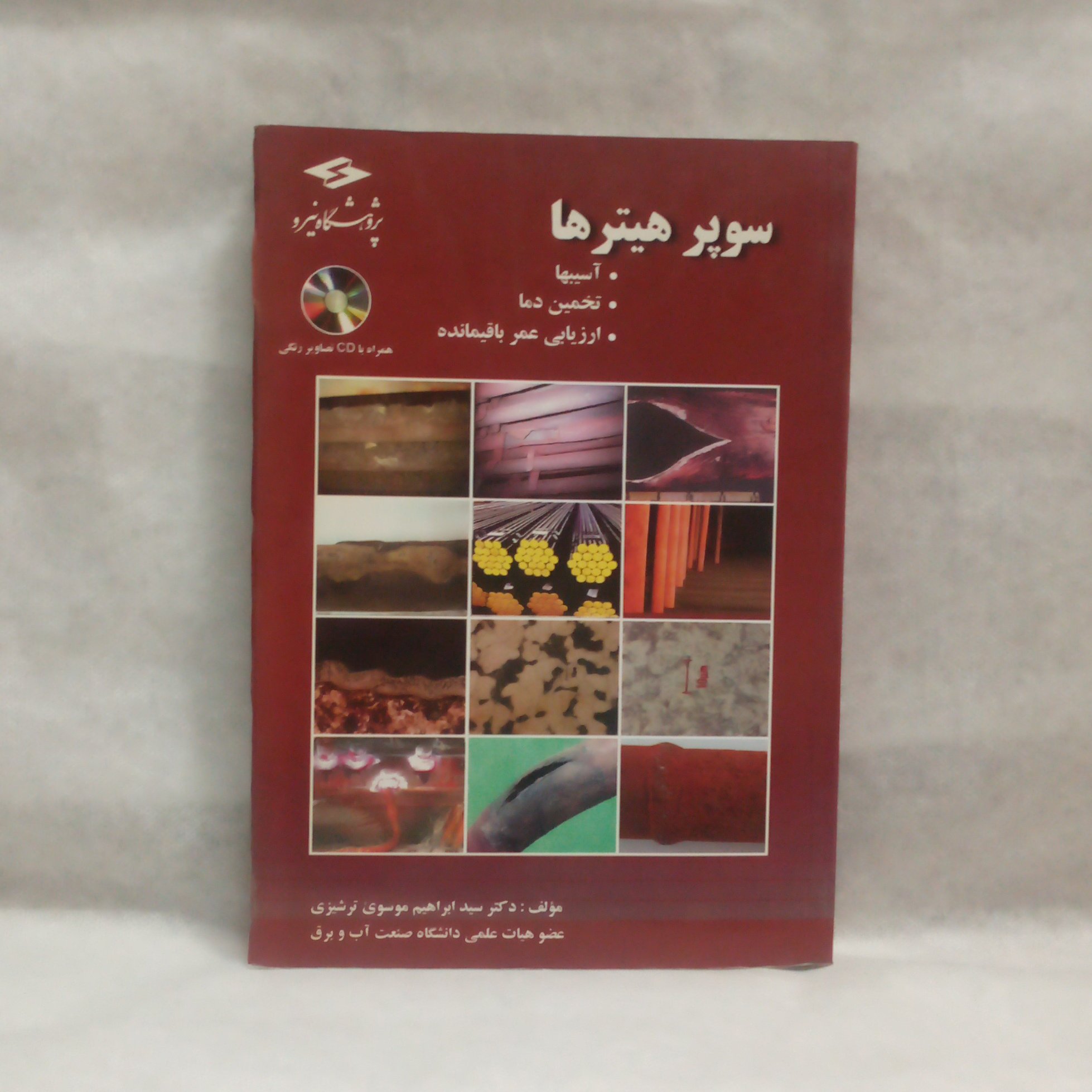 کتاب سوپرهیترهانوشته ابراهیم موسوی چاپ1387
