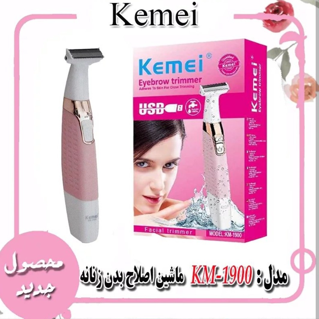 ماشین اصلاح بدن ضد آب زنانه کیمی 1900