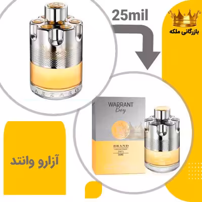 عطر ادکلن آزارو وانتد مردانه 25میل برند کد 250 (Azzaro Wanted)