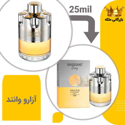 عطر ادکلن آزارو وانتد مردانه 25میل برند کد 250 (Azzaro Wanted)