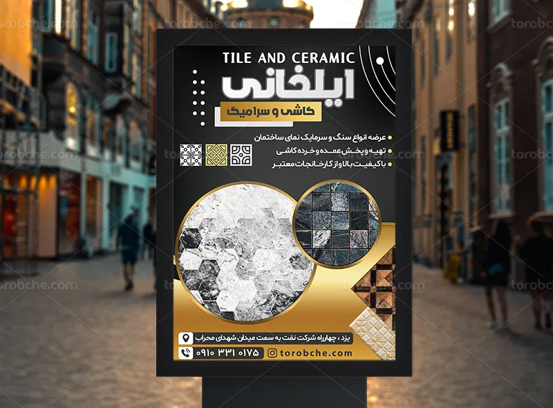 طرح پوستر تبلیغاتی کاشی و سرامیک | گرافیک با طعم تربچه