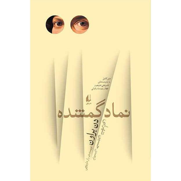 نماد گمشده