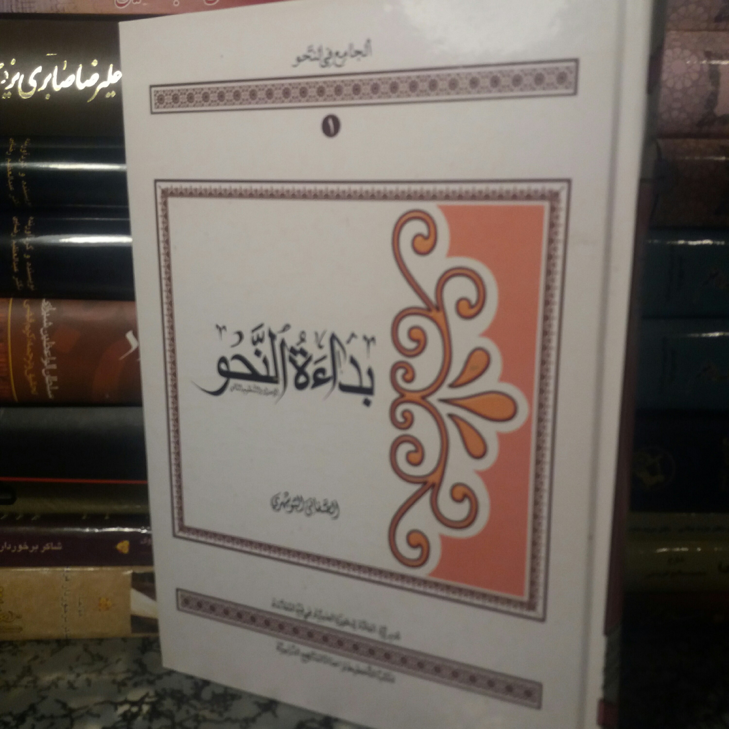 کتاب بدا النحو