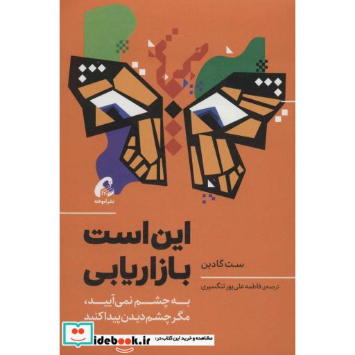 کتاب این است بازاریابی