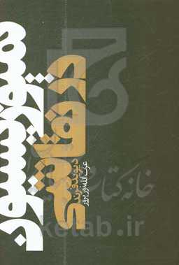 کتاب کمپوزیسیون در نقاشی