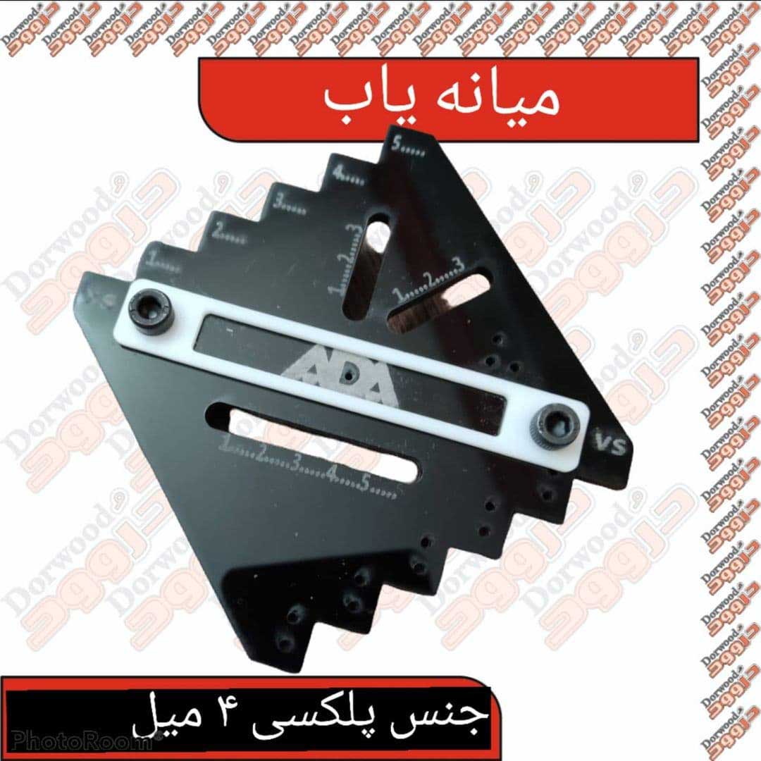 شابلون میانه یاب