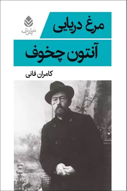 کتاب مرغ دریایی