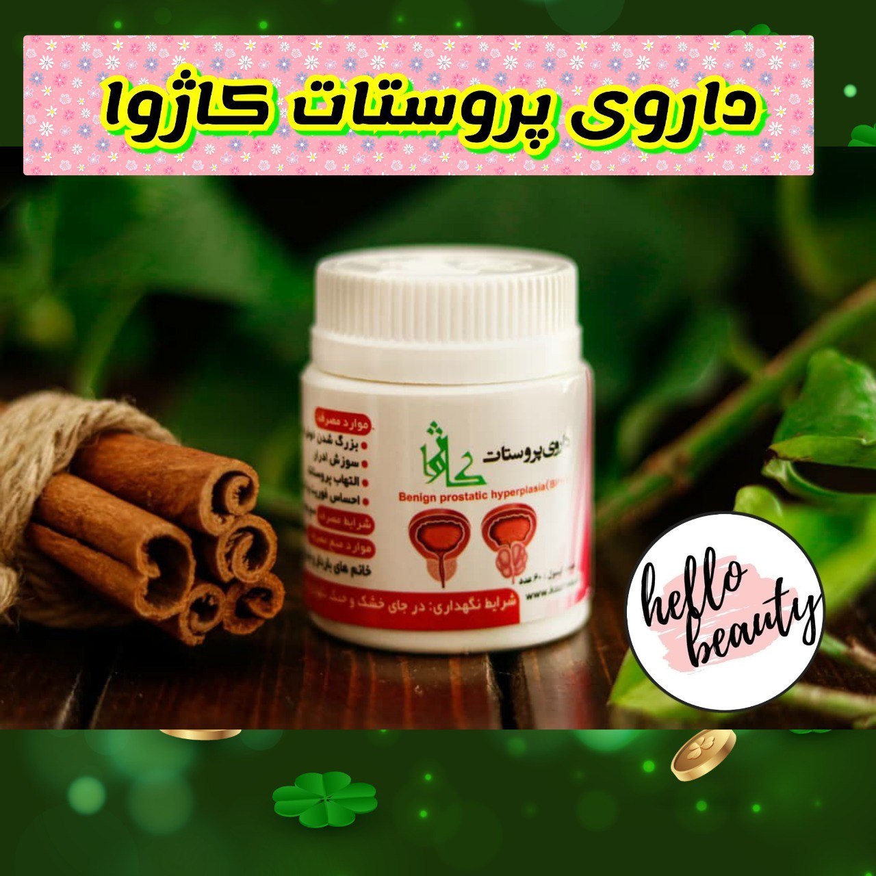 پکیج بهبود دهنده کاژوا  (2 بسته 60 عددی)