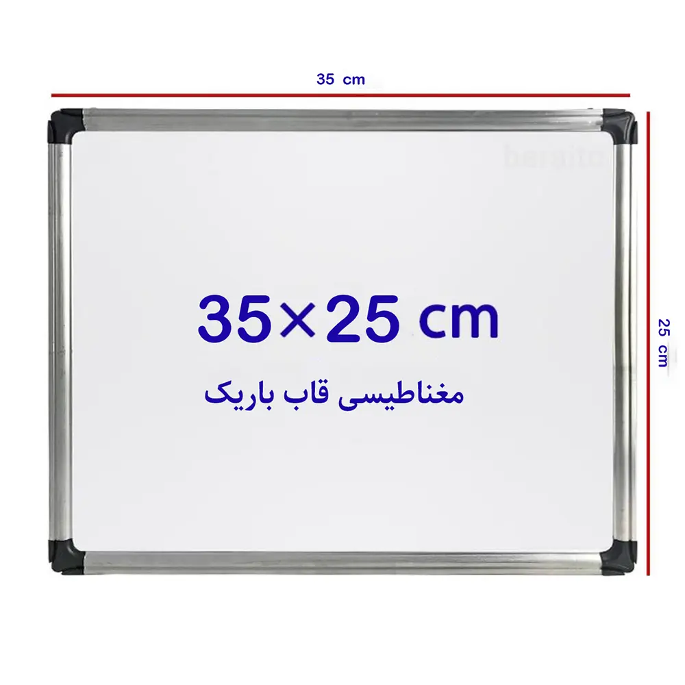 تخته وایت برد مغناطیسی سایز 25 * 35 سانتی متر قاب باریک