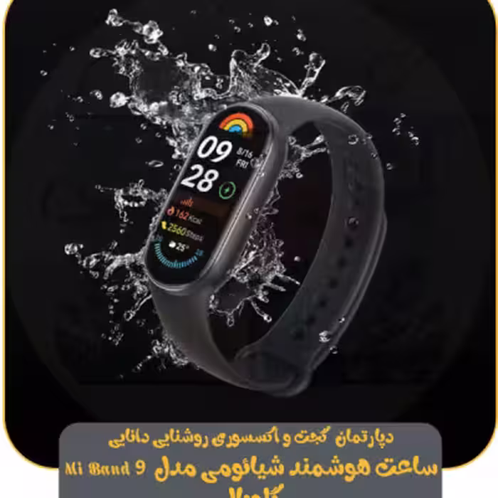 ساعت هوشمند شیائومی مدل Mi Band 9 گلوبال