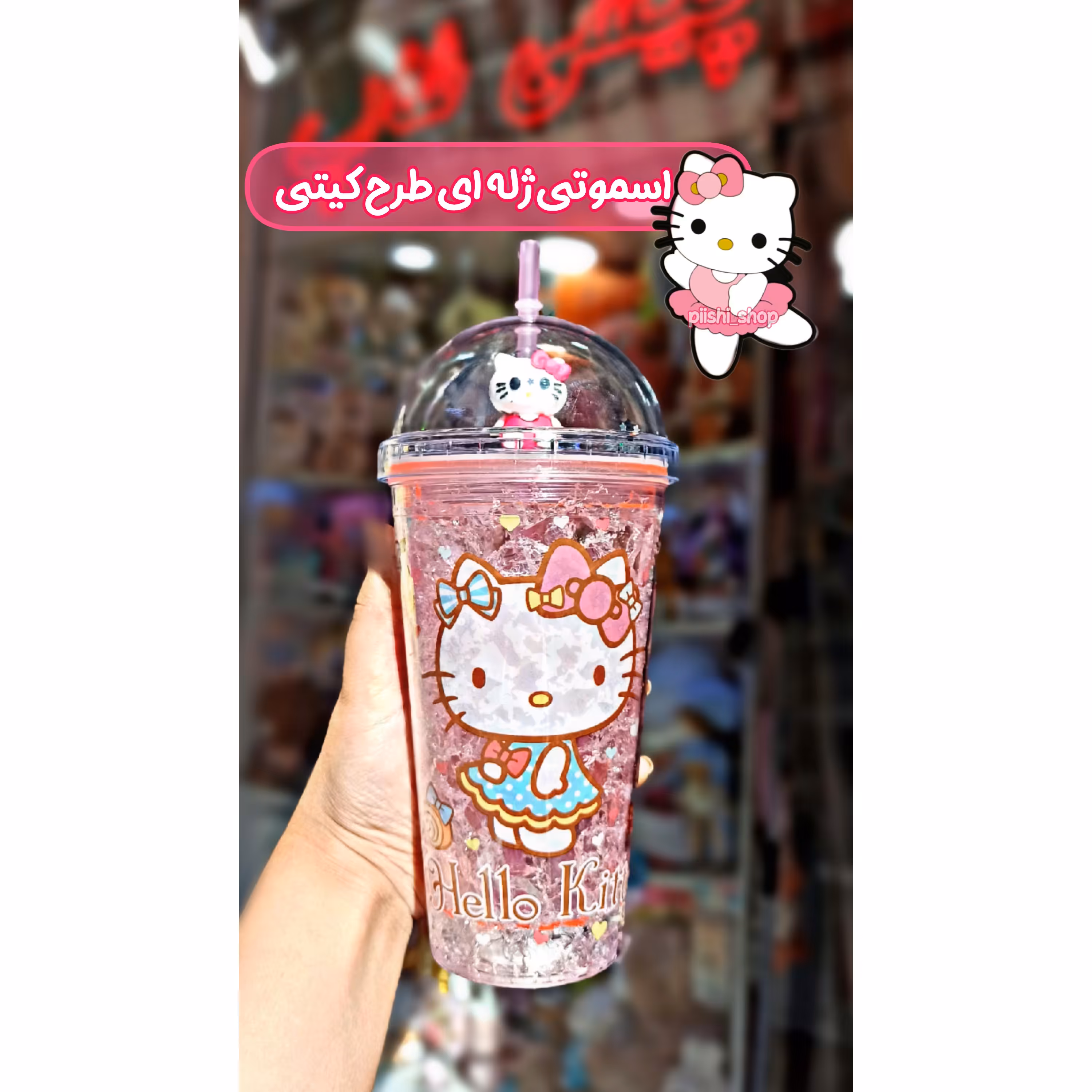 اسموتی ژله ای دوجداره طرح کیتی اسموتی دو جداره اسموتی کیتی اسموتی چراغ دار اسموتی فانتزی 