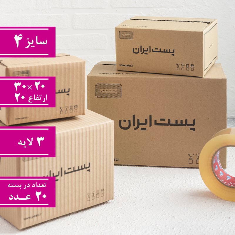 کارتن پستی شماره 4 بسته 20 عددی