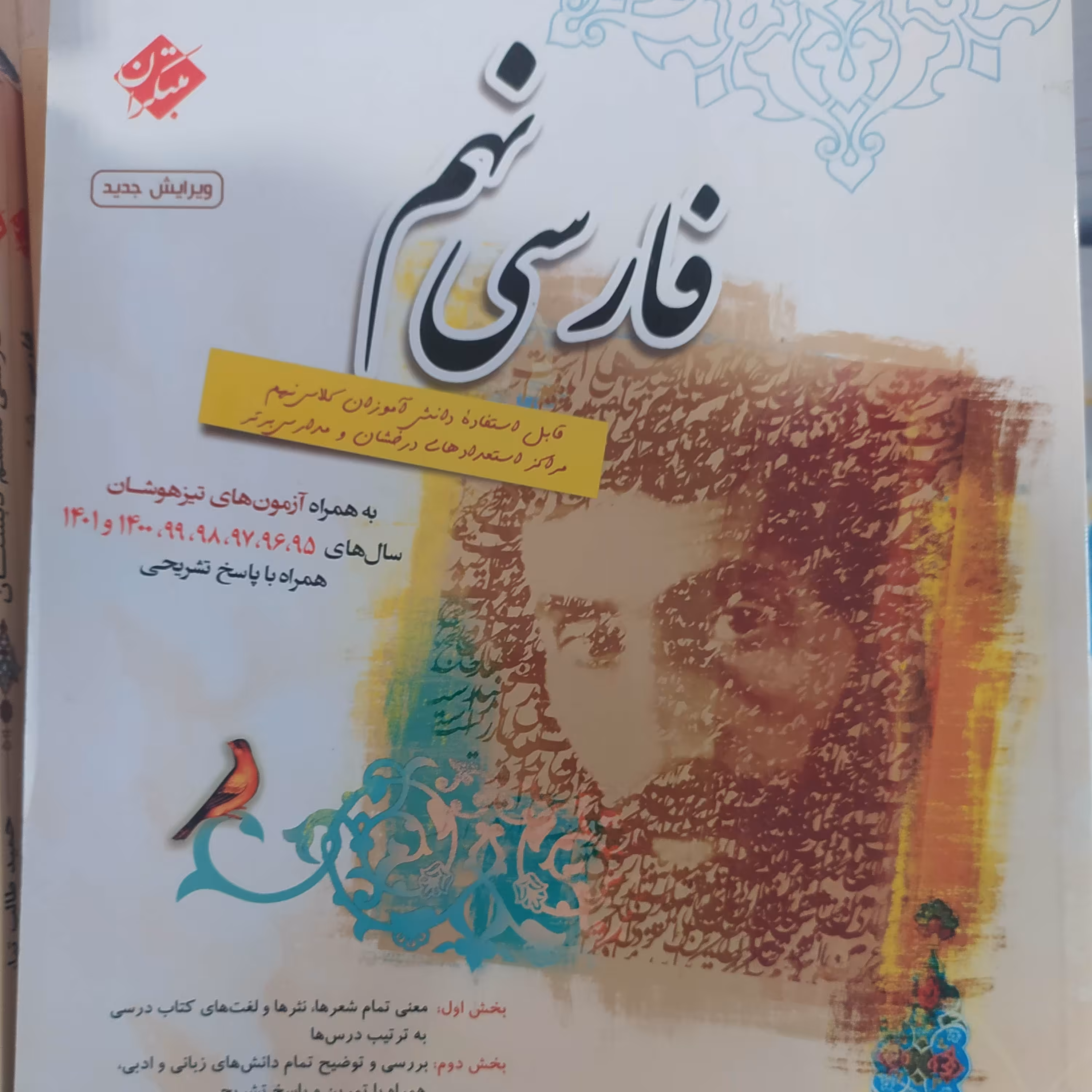 فارسی نهم طالب تبار مبتکران