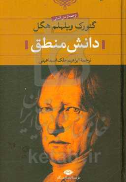 کتاب دانش منطق