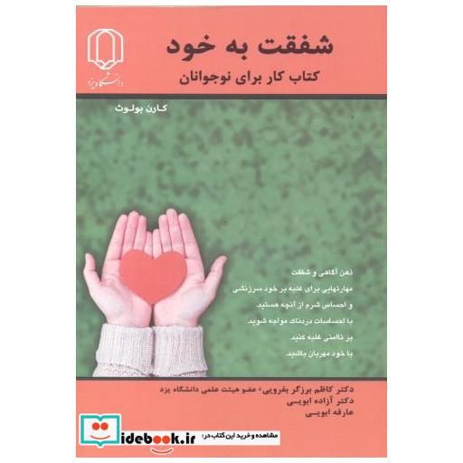 کتاب شفقت به خود اثر کارن بولوث