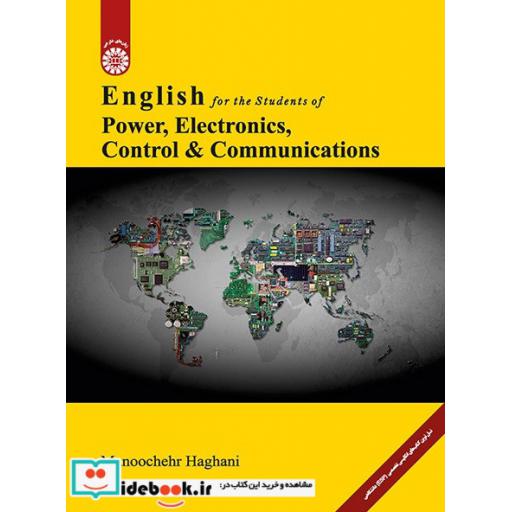 کتاب انگلیسی برای دانشجویان رشته برق، الکترونیک، کنترل و مخابرات اثر منوچهر حقانی