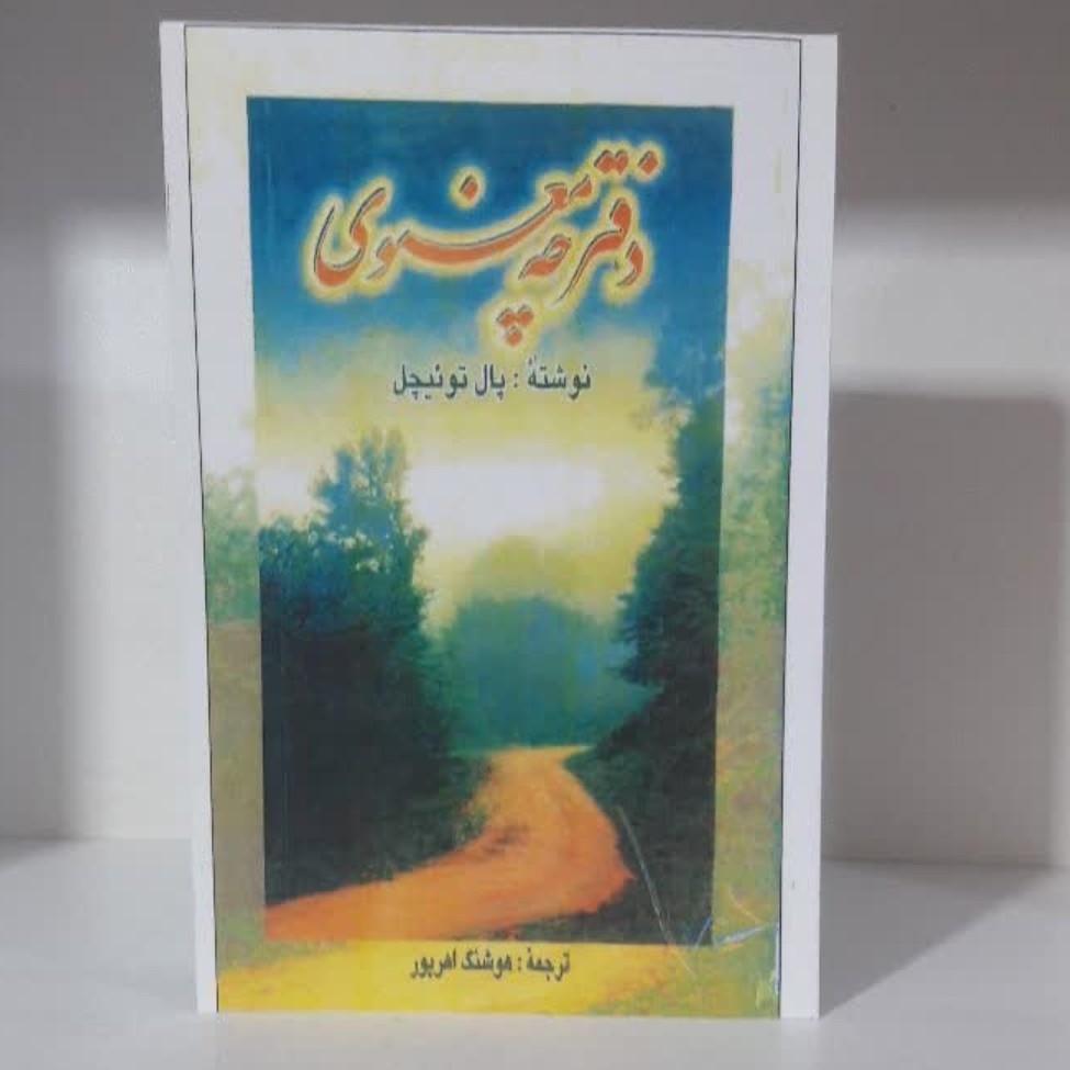 کتاب دفترچه معنوی