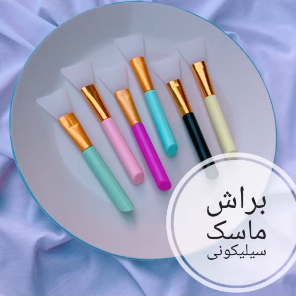براش ماسک سیلیکونی،براش سیلیکونی