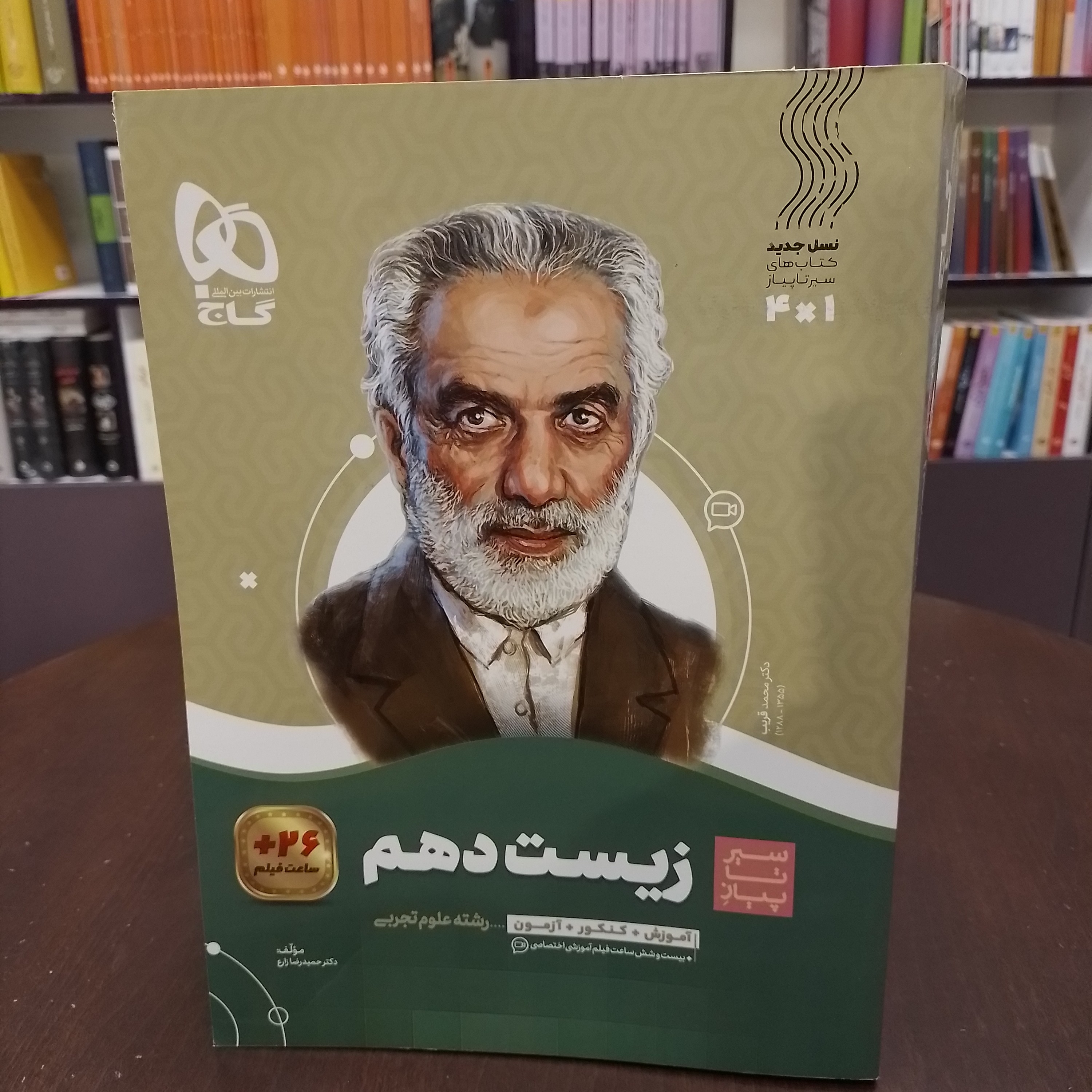 گاج سیر تا پیاز  زیست دهم رشته تجربی