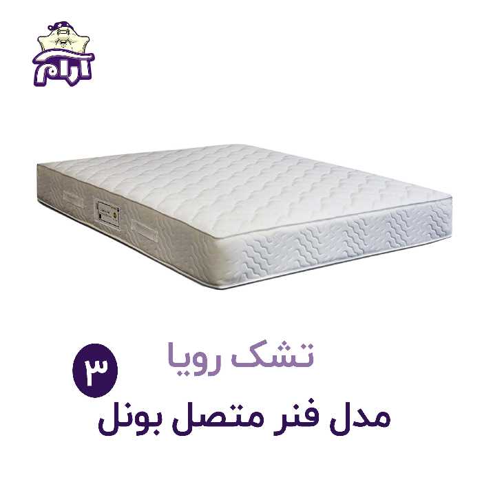 تشک رویا مدل بونل 3 120x200