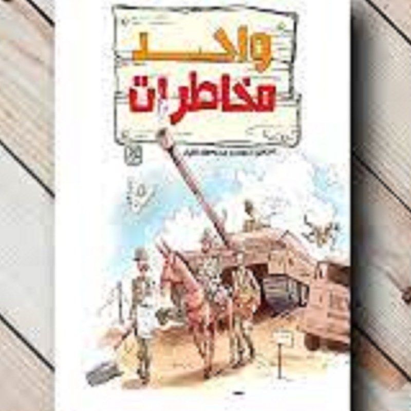 کتاب واحد مخابرات (31 خاطره خنده دار از صحنه های خطردار)