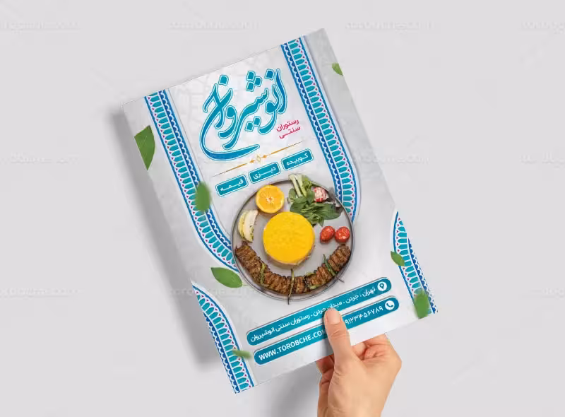 تراکت لایه باز رستوران سنتی فیروزه ای | گرافیک با طعم تربچه