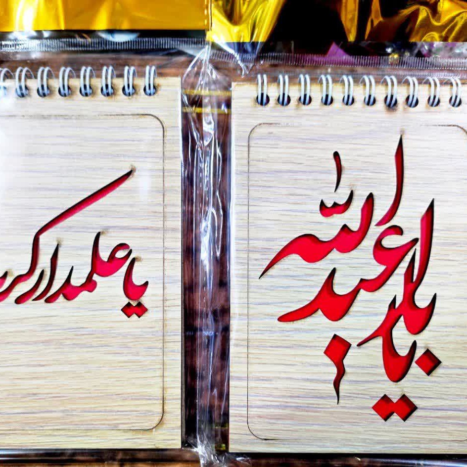 دفترچه های چوبی حک لیزری محرمی