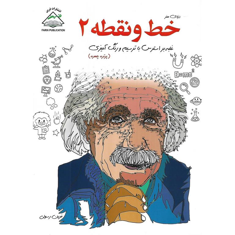 دنیای هنر خط و نقطه 2